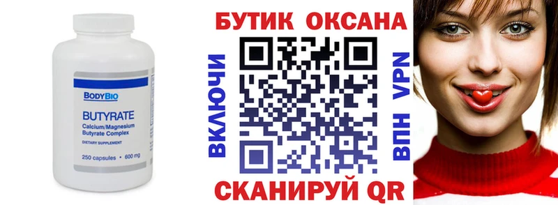 БУТИРАТ бутик  Покров 